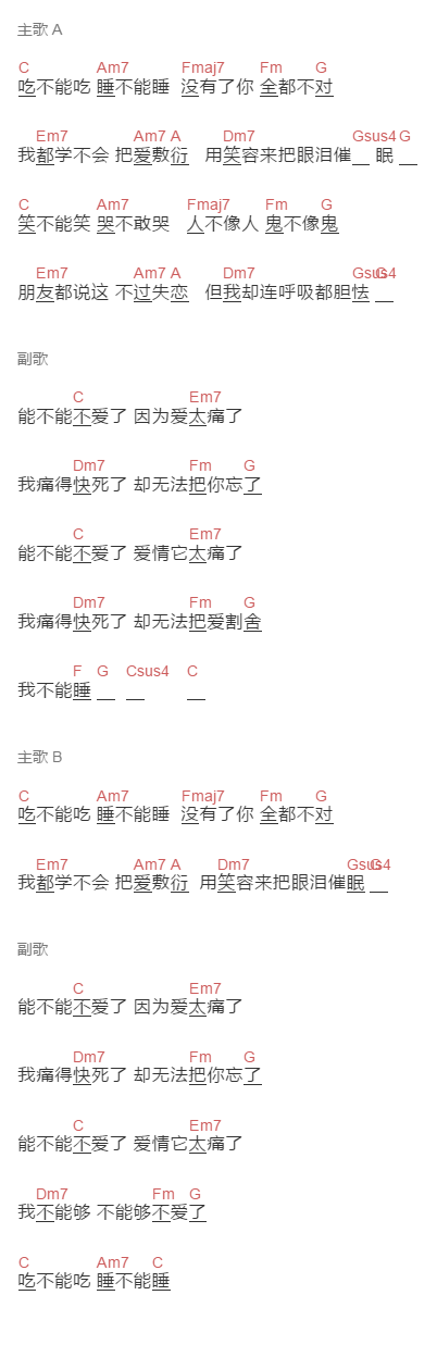 男生弹唱《爱太痛》吉他谱C调和弦谱(txt)1