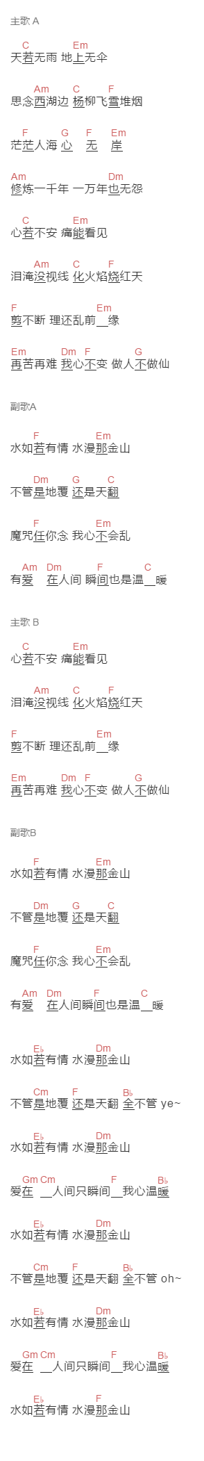 满文军《爱在人间》吉他谱C调和弦谱(txt)1