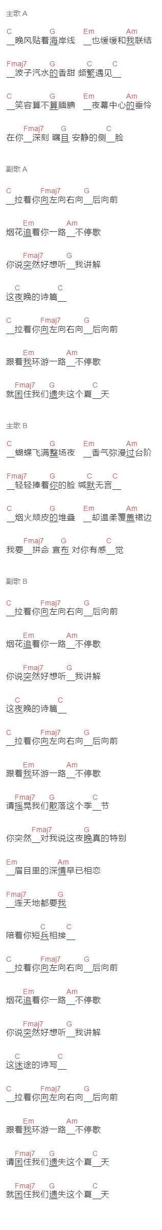 徐秉龙《烟花大会》吉他谱C调和弦谱(txt)1
