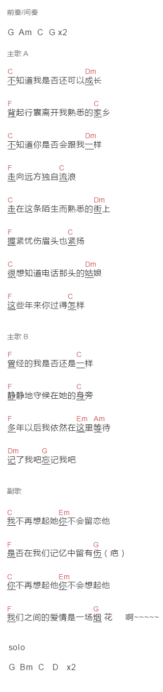 SEVEN赖《烟花》吉他谱C调和弦谱(txt)1
