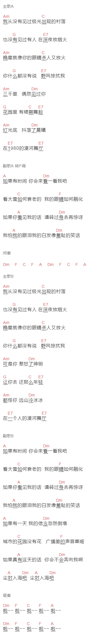 柳爽《漠河舞厅2022》吉他谱C调和弦谱(txt)1