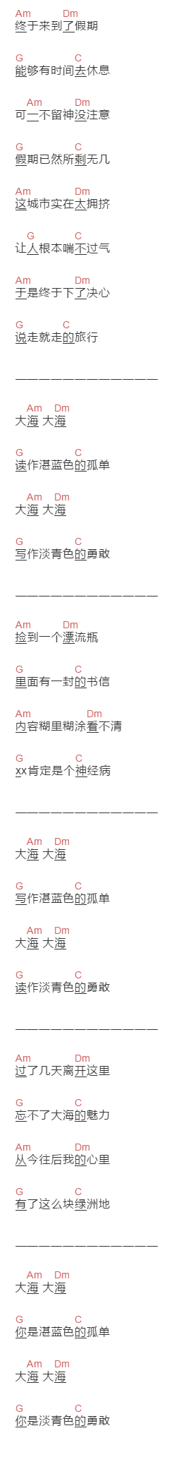 哈利黄爱弹琴《漂流瓶》吉他谱C调和弦谱(txt)1
