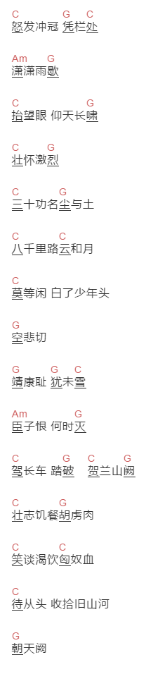 廖昌永《满江红》吉他谱C调和弦谱(txt)1