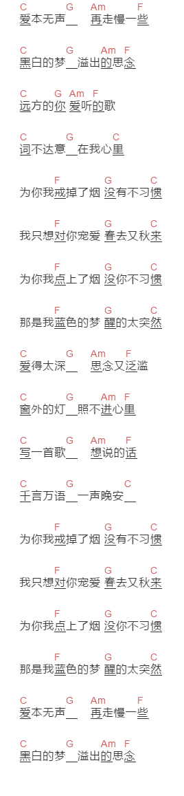 蘇山海《溢》吉他谱C调和弦谱(txt)1