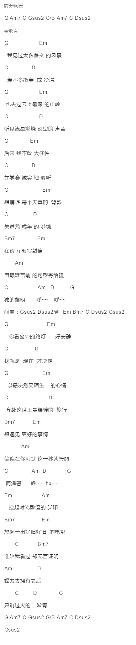 刘昊霖《淤青》吉他谱C调和弦谱(txt)1