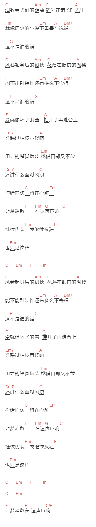 黄霄云《消散》吉他谱C调和弦谱(txt)1