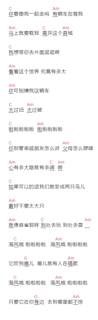 五条人乐队《海风》吉他谱C调和弦谱(txt)1