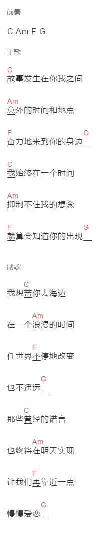 帆布小镇《海边》吉他谱C调和弦谱(txt)1