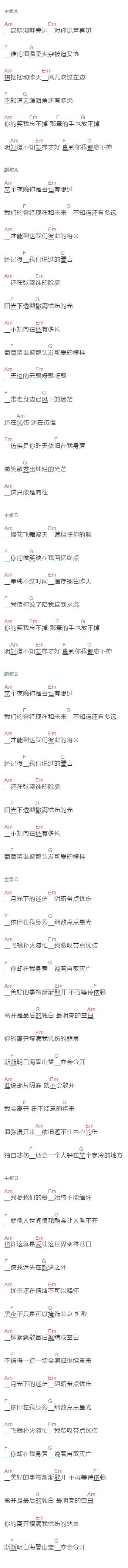 本兮《海誓山盟亦会分开》吉他谱C调和弦谱(txt)1
