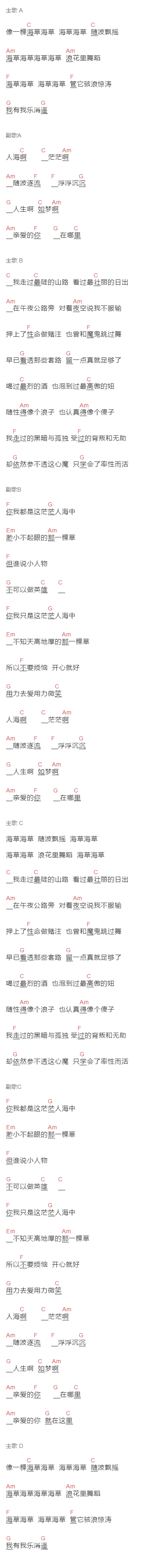 萧全《海草舞》吉他谱C调和弦谱(txt)1