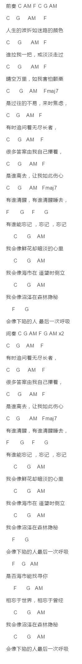 《海市》吉他谱C调和弦谱(txt)1