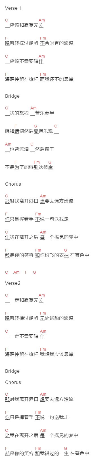 毛不易《海上日记》吉他谱C调和弦谱(txt)1