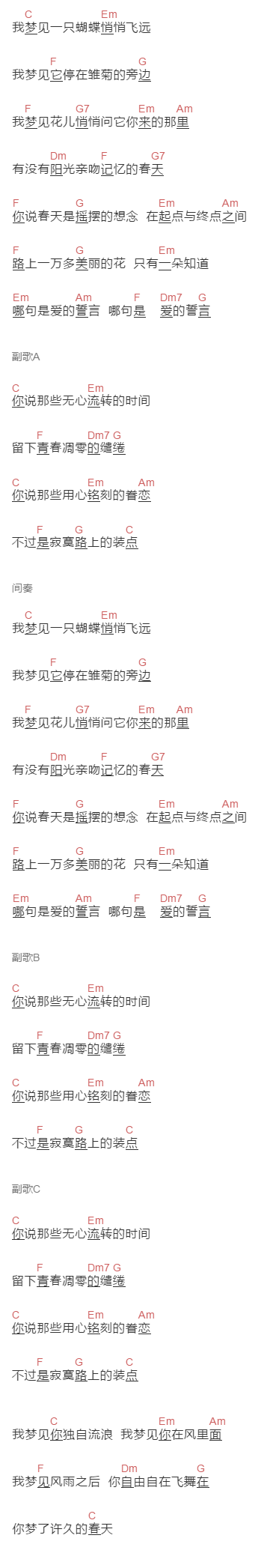 妹妹乐队,南方二重唱《流浪春天的侧记》吉他谱C调和弦谱(txt)1