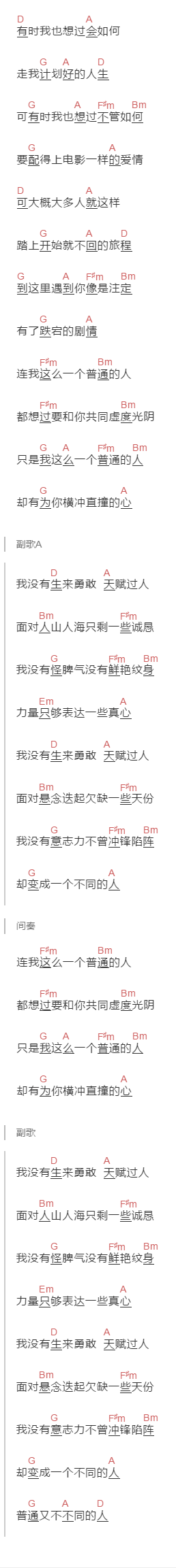 好妹妹乐队《普通人》吉他谱C调和弦谱(txt)1