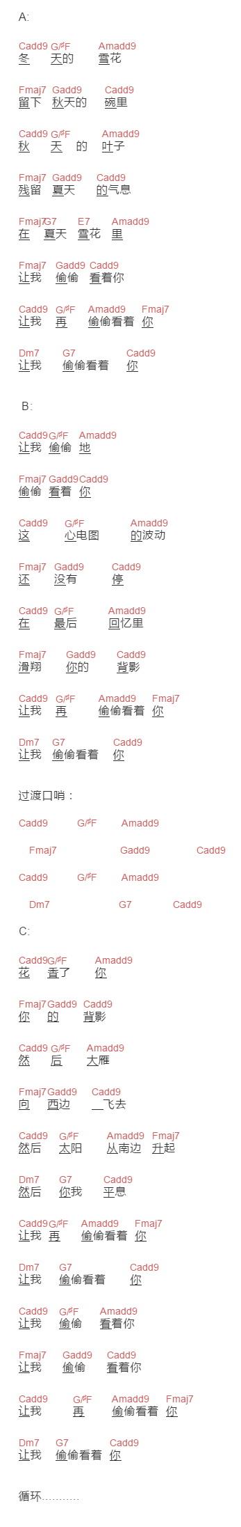 马頔《最后一次看着你》吉他谱C调和弦谱(txt)1