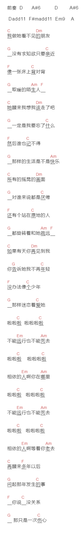 马頔《最后一次看不见那些人老去》吉他谱C调和弦谱(txt)1