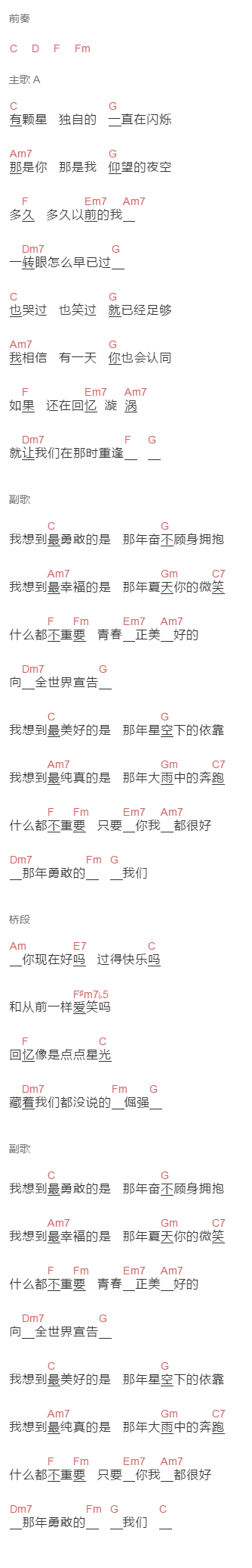 龚言脩《最勇敢的事》吉他谱C调和弦谱(txt)1