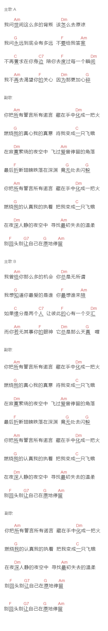 赵乃吉《最初的温柔》吉他谱C调和弦谱(txt)1