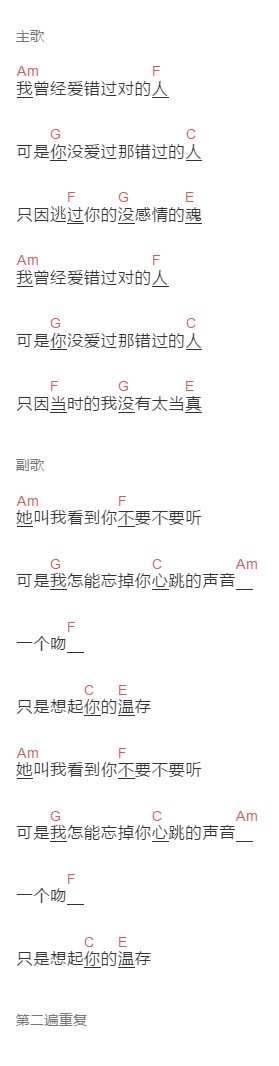 海德薇乐队（THE HEDWIG）《曾经错过与你》吉他谱C调和弦谱(txt)1
