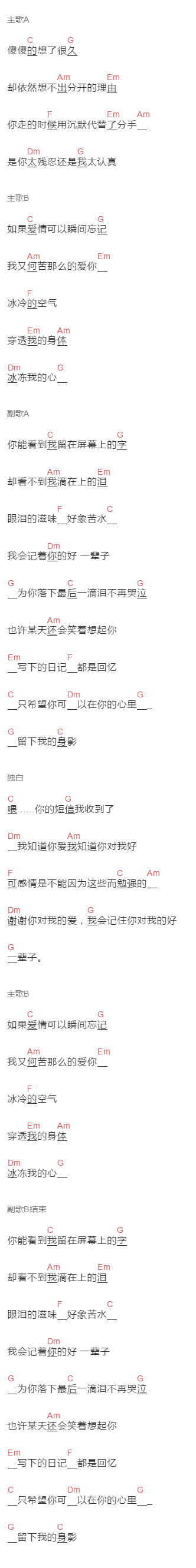 郑源《曾经爱过你》吉他谱C调和弦谱(txt)1