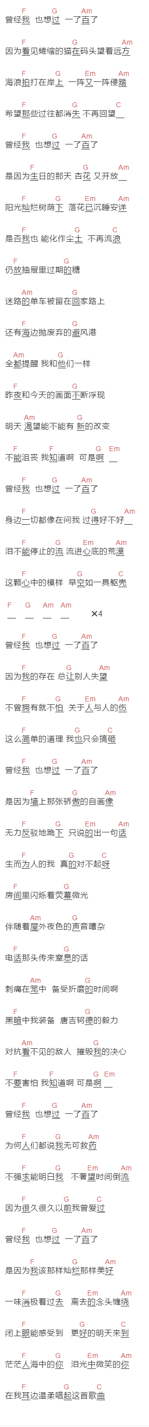 陈乐一《曾经我也想一了百了》吉他谱C调和弦谱(txt)1