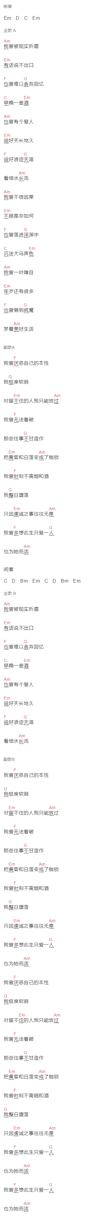 张泽《曾》吉他谱C调和弦谱(txt)1