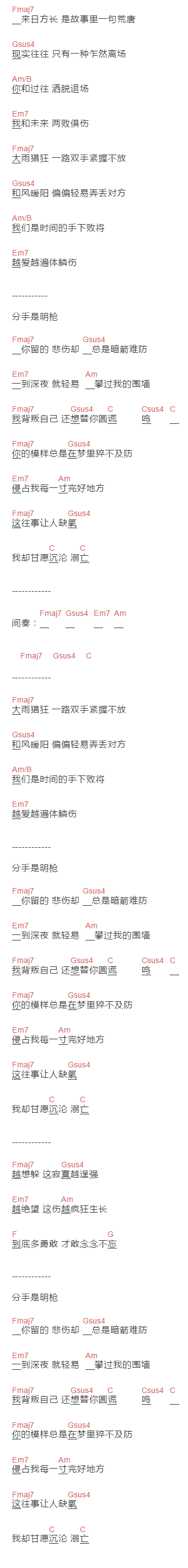 吴倩文《暗箭难防》吉他谱C调和弦谱(txt)1