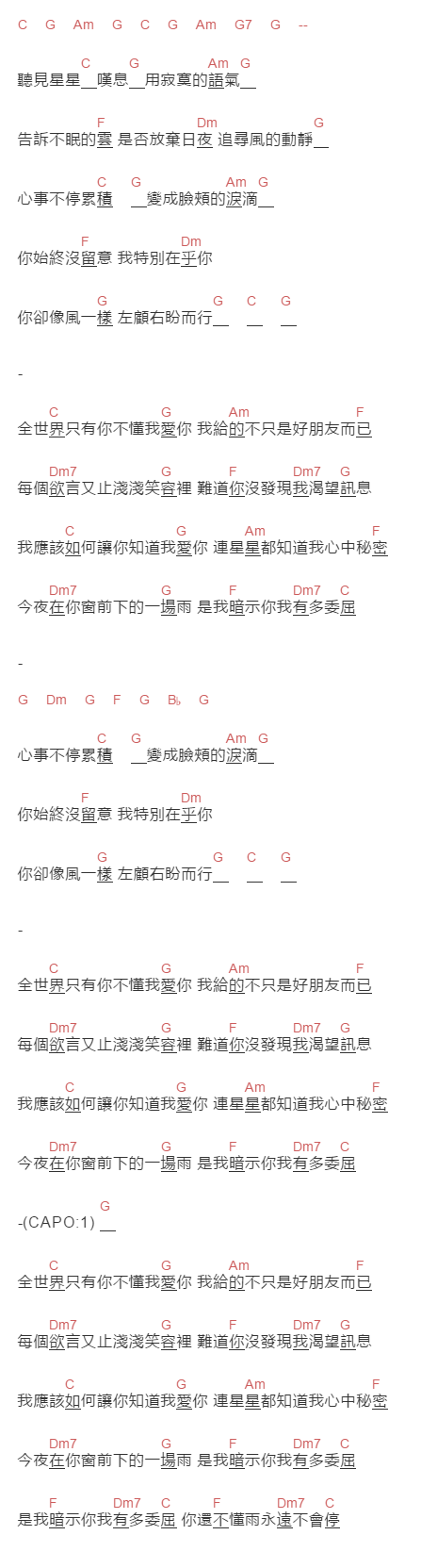 李玟CoCo Lee《暗示》吉他谱C调和弦谱(txt)1