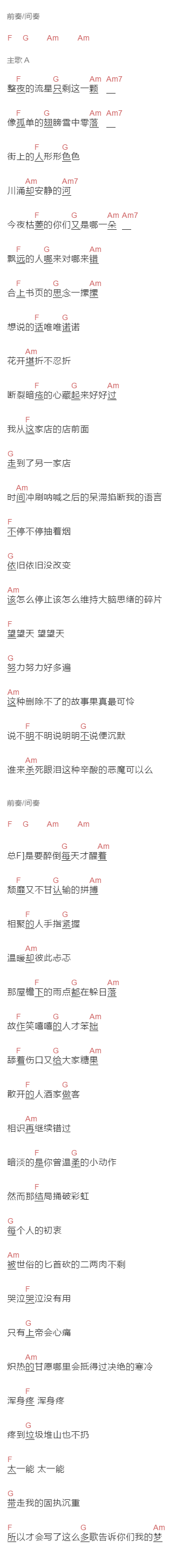 太一《暗淡的是你曾温柔的小动作》吉他谱C调和弦谱(txt)1
