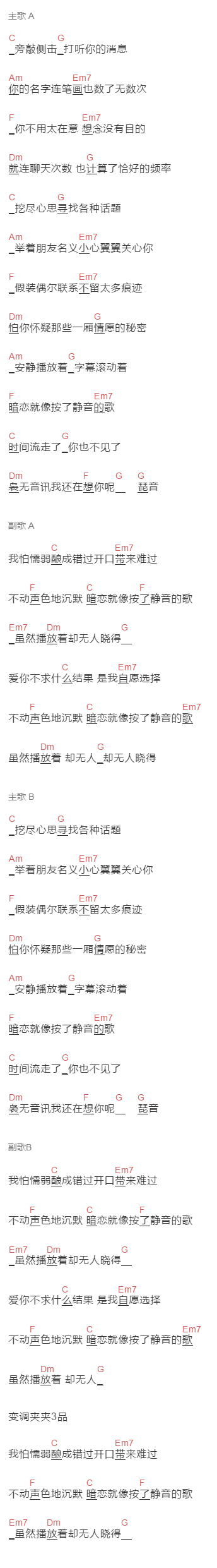 王贰浪《暗恋是一首按了静音的歌》吉他谱C调和弦谱(txt)1
