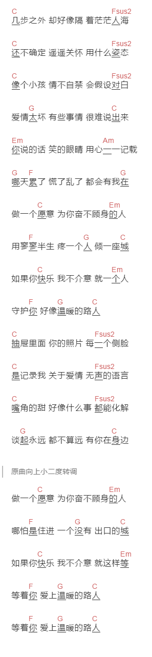 张磊《暖人》吉他谱C调和弦谱(txt)1