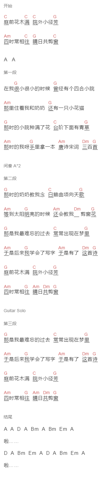 程璧《晴日共剪窗》吉他谱C调和弦谱(txt)1