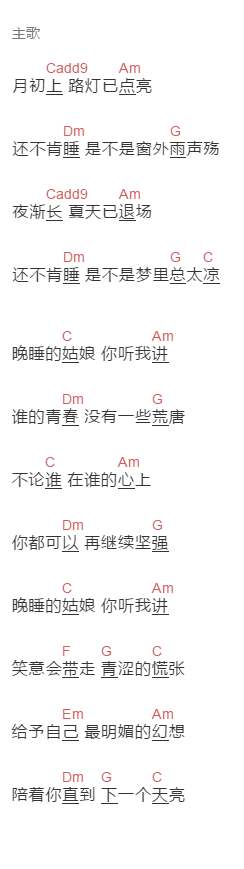 周新诚《晚睡的姑娘》吉他谱C调和弦谱(txt)1