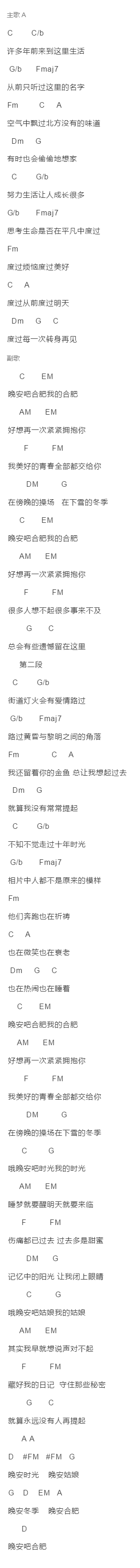 安子与九妹《晚安合肥》吉他谱C调和弦谱(txt)1