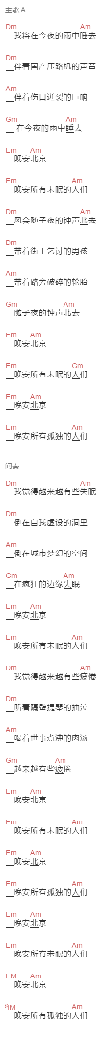 汪峰《晚安北京》吉他谱C调和弦谱(txt)1