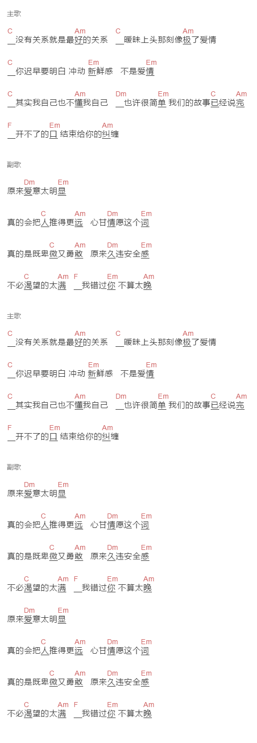 于浩y《显而易见》吉他谱C调和弦谱(txt)1