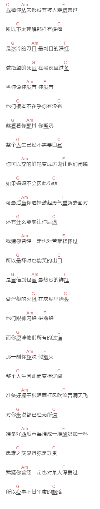 花粥《是红》吉他谱C调和弦谱(txt)1