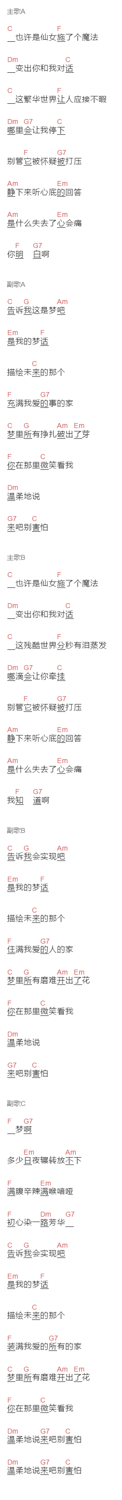 胡一天《是梦吧》吉他谱C调和弦谱(txt)1