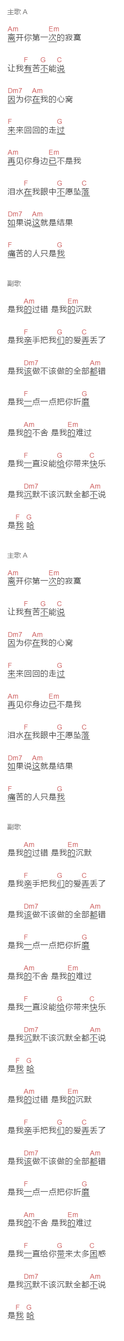 王佳杨《是我的错》吉他谱C调和弦谱(txt)1