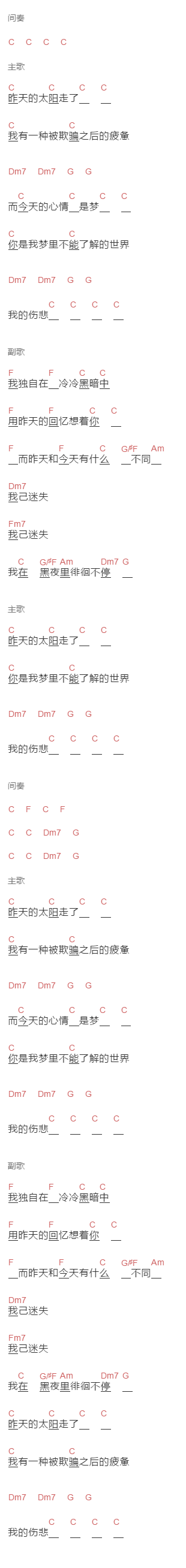 齐秦《昨天的太阳》吉他谱C调和弦谱(txt)1