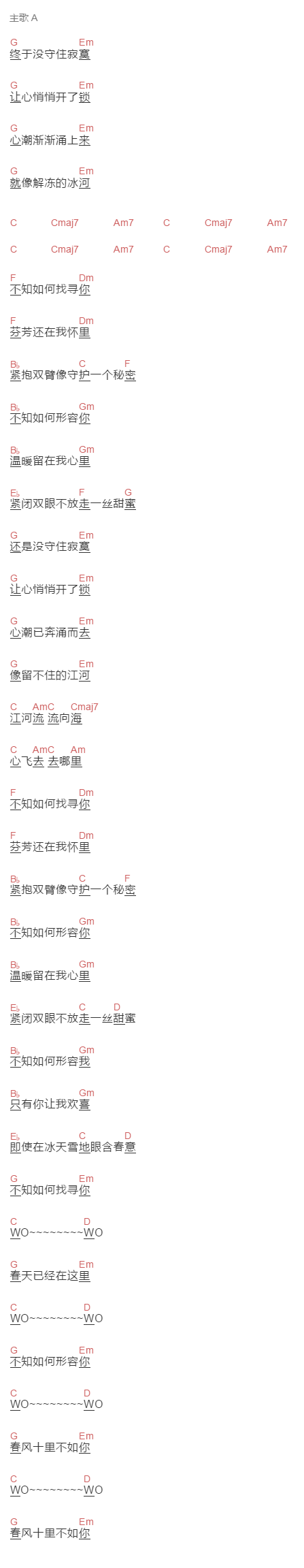 李健《春风十里不如你》吉他谱C调和弦谱(txt)1