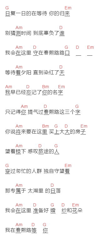 岳艺臣《春熙路北》吉他谱C调和弦谱(txt)1