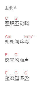 婷婷唱古文《春晓》吉他谱C调和弦谱(txt)1