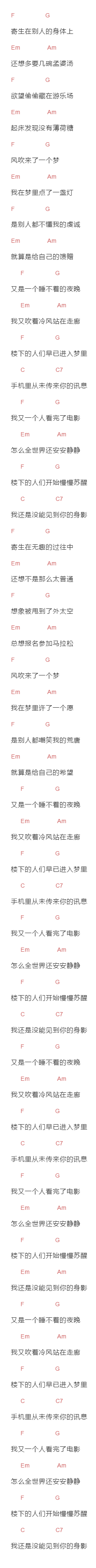  傲叔《无孟子》吉他谱C调和弦谱(txt)1