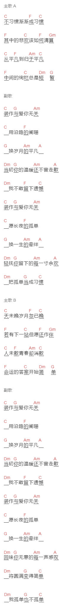周深《无关》吉他谱C调和弦谱(txt)1