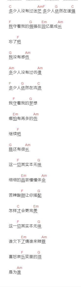 郑胖《无味》吉他谱C调和弦谱(txt)1