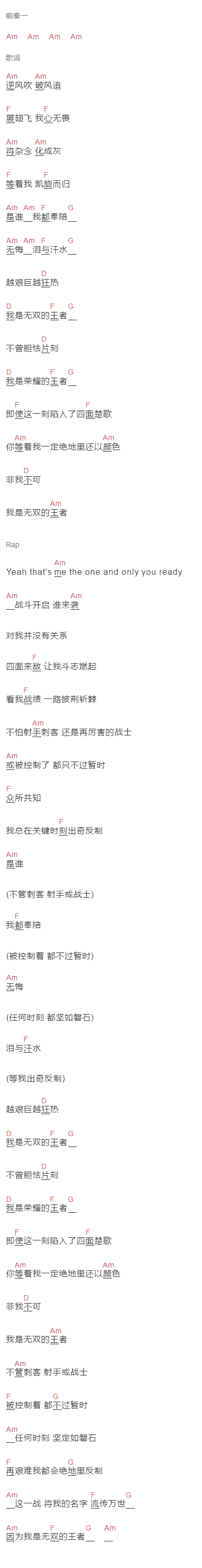 GEN 鄧紫祺《无双的王者》吉他谱C调和弦谱(txt)1