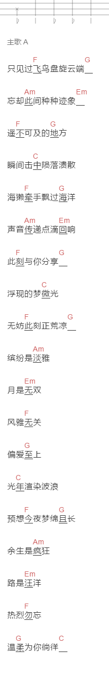 寻池《无双》吉他谱C调和弦谱(txt)1