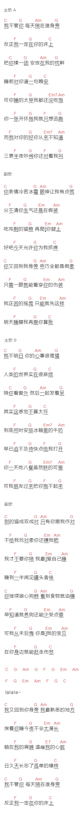 花粥《摸摸它》吉他谱C调和弦谱(txt)1