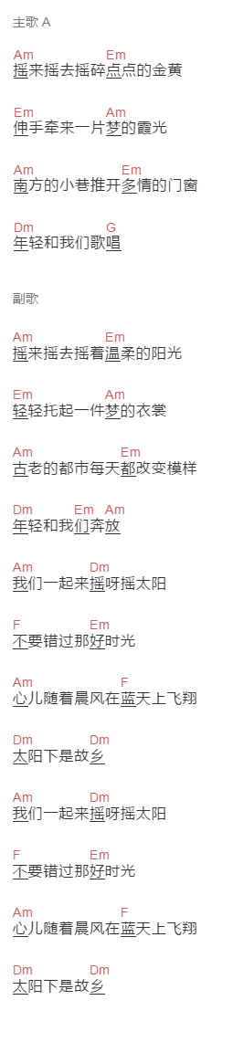 方芳《摇太阳》吉他谱C调和弦谱(txt)1